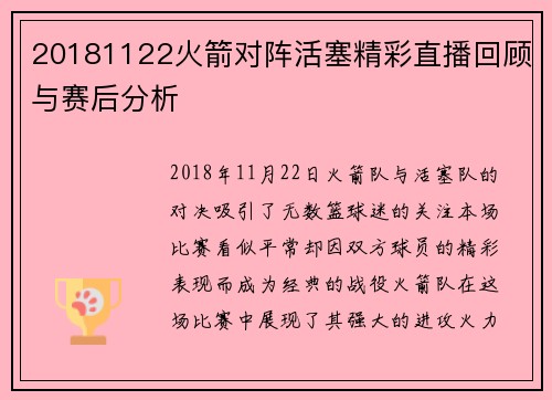 20181122火箭对阵活塞精彩直播回顾与赛后分析